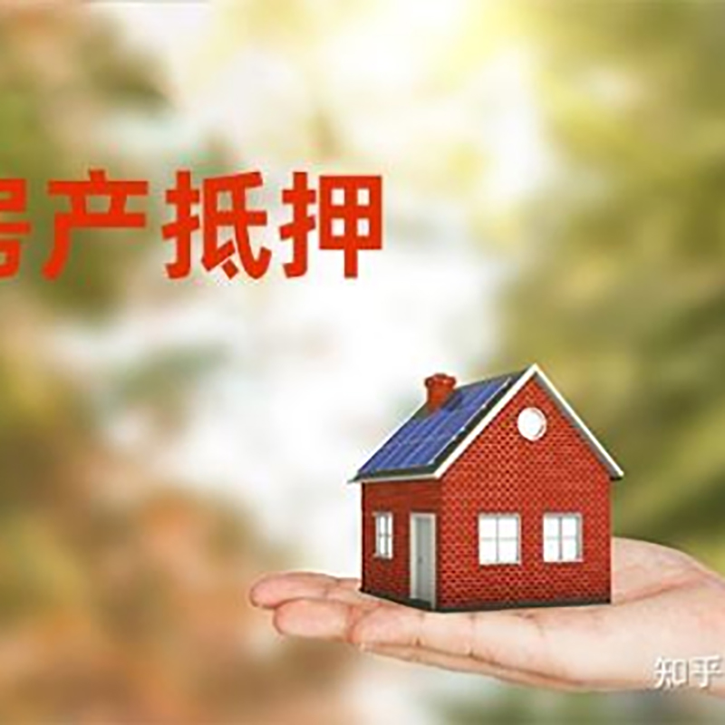 保定重庆房屋抵押贷款利率及还款方式