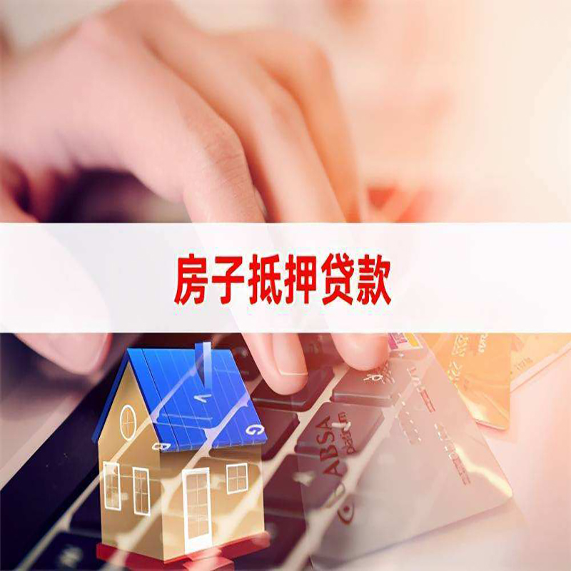 保定房子抵押贷款额度|保定房屋抵押贷款期限