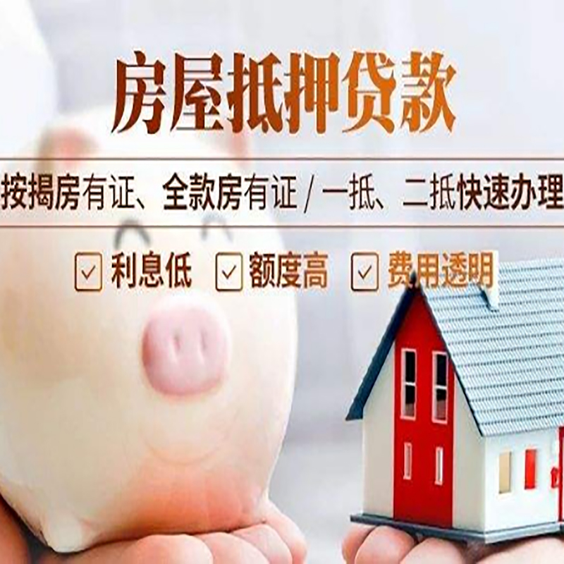 保定房产抵押贷款流程|银行房屋抵押贷款|房子抵押贷款