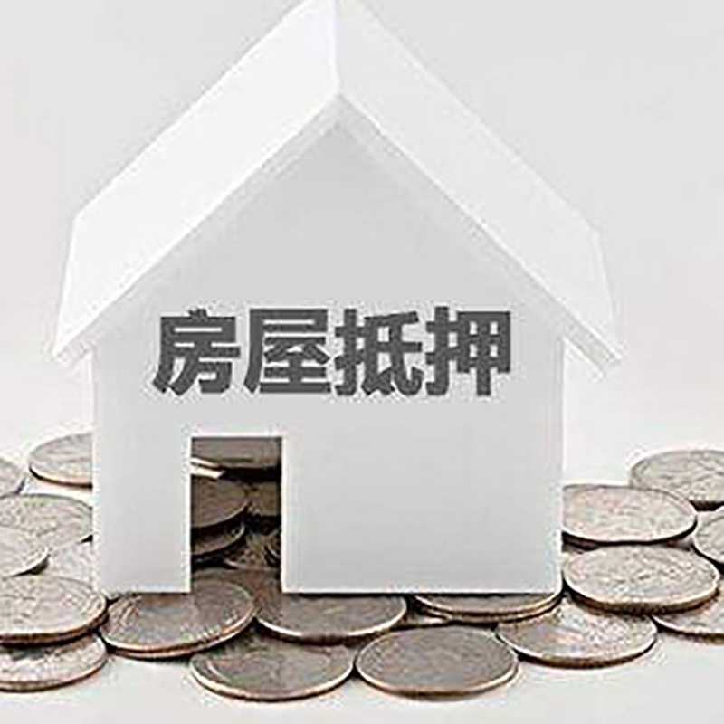 保定房屋抵押贷款的利率多少