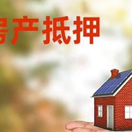 保定房屋抵押贷款攻略|个人住房抵押贷款-办理的流程怎么样