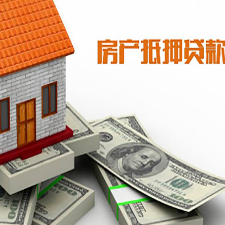 保定房产抵押贷款对房产有哪些限制和规定