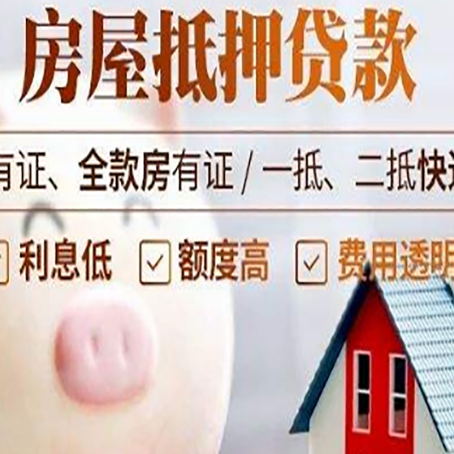保定房产抵押贷款要注意五大事项！
