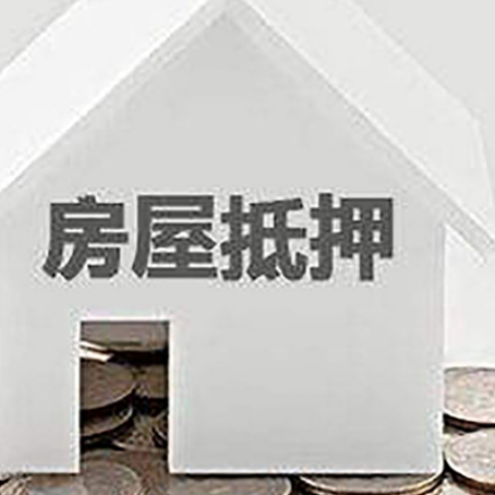 保定房子抵押贷款在用途上有何规定？