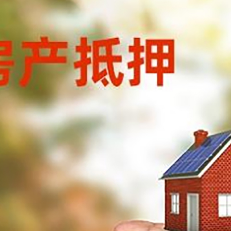 保定房产抵押贷款到银行该如何申请？