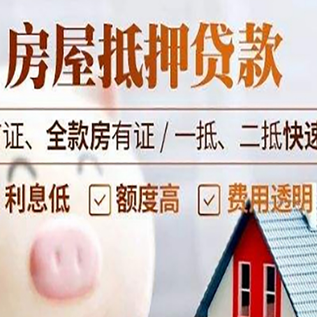 保定房子二次抵押贷款的步骤？