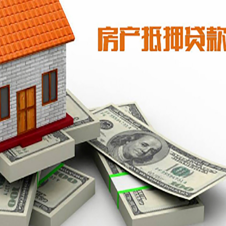 保定房屋抵押贷款的条件？