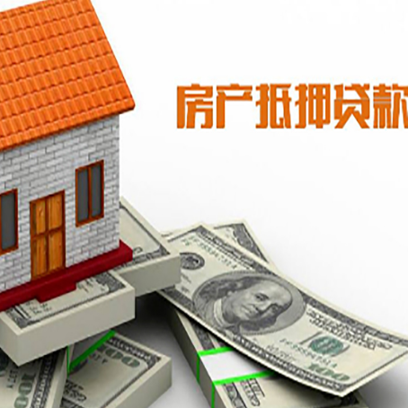 保定房子抵押贷款怎么贷？