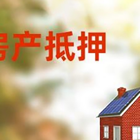 保定房屋抵押贷款还不上怎么办