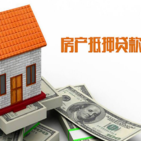 保定房屋抵押贷款申请的流程