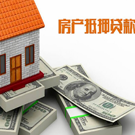 保定房产抵押贷款怎么办理？