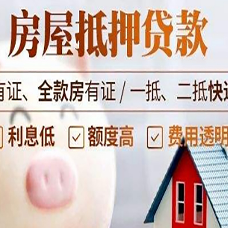 保定房产抵押贷款办理的流程