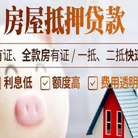 保定房屋抵押贷款需要什么手续？