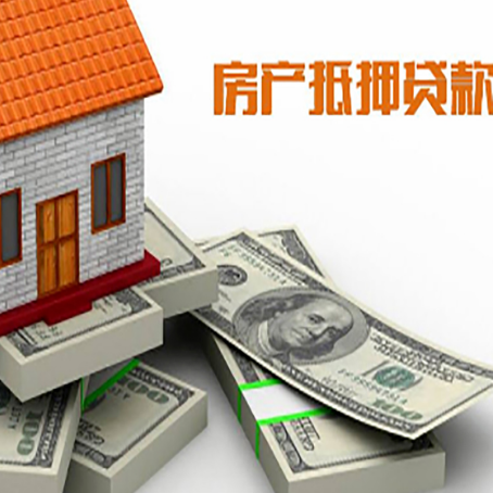 保定房屋抵押贷款需要哪些手续和条件?