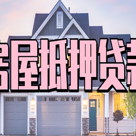 保定贷款公司新渝启服靠谱
